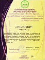 2014, Диплом лауреата, РФ_thumb83.jpg