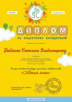 Рыбакова Светлана Владимировна_thumb110.jpg