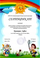 Ermakova_Sof_ya_Estestvennonauchnaya_Sertifikat_laureata_1_thumb112.jpg